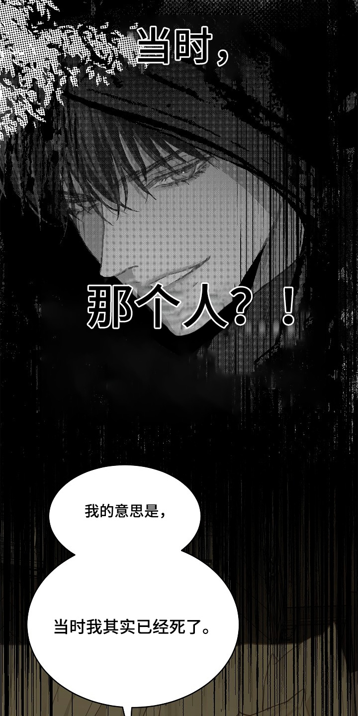 花是诱饵第二季漫画,第72章：已经死了2图
