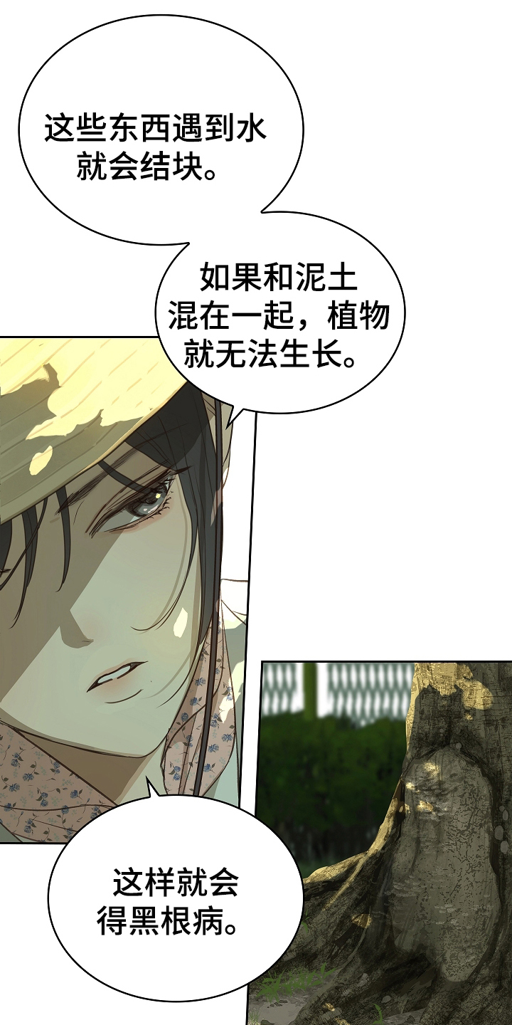 花是诱饵第二季漫画,第5章：不能开1图