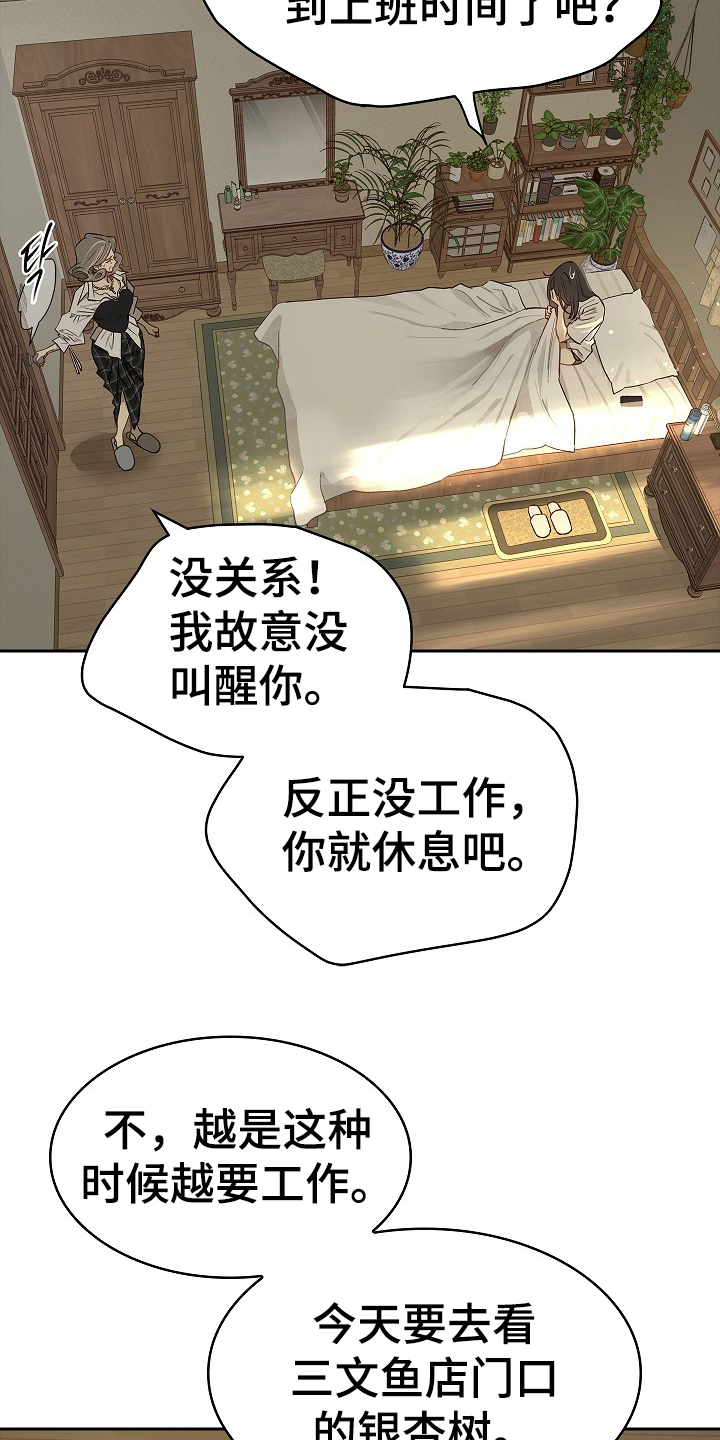 花是诱饵第二季漫画,第30章：是那天5图