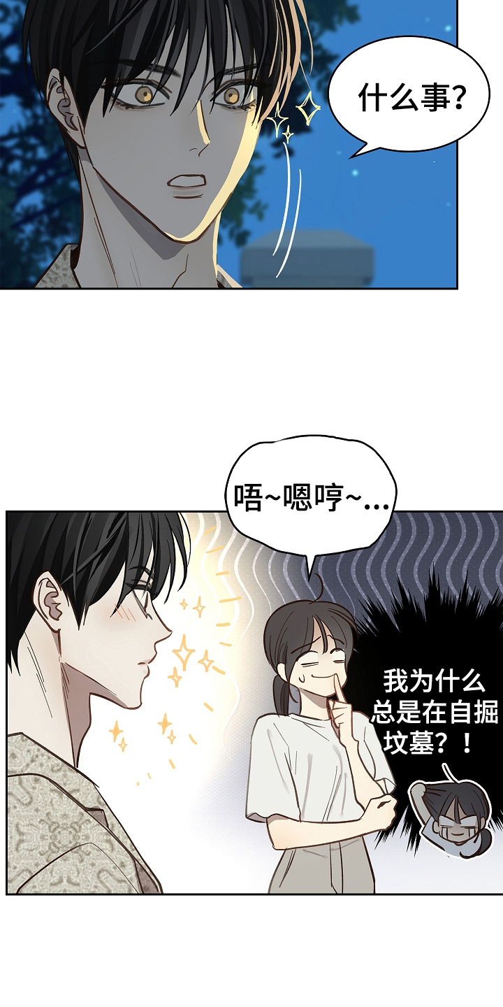 花是诱饵第二季漫画,第43章：帮你洗吗4图