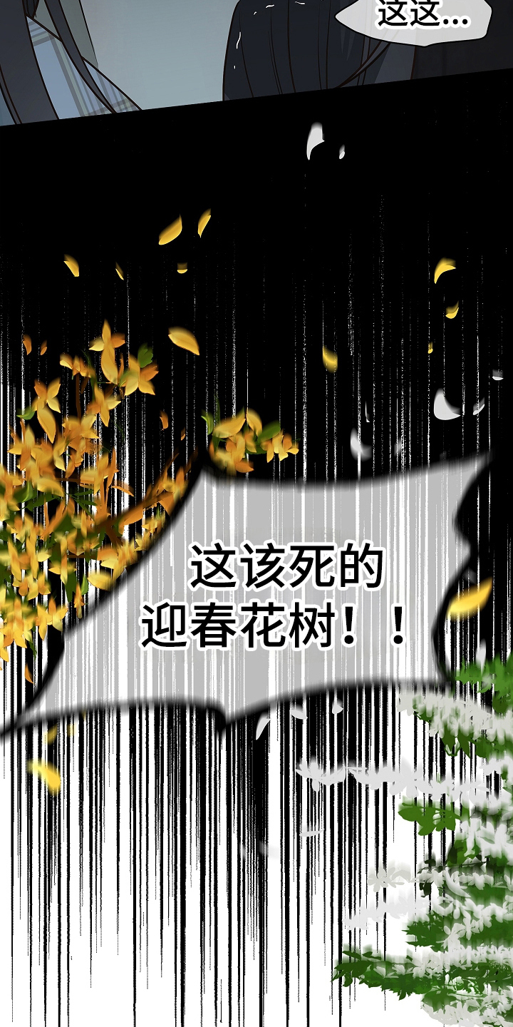 花是诱饵第二季漫画,第16章：操心的家伙1图
