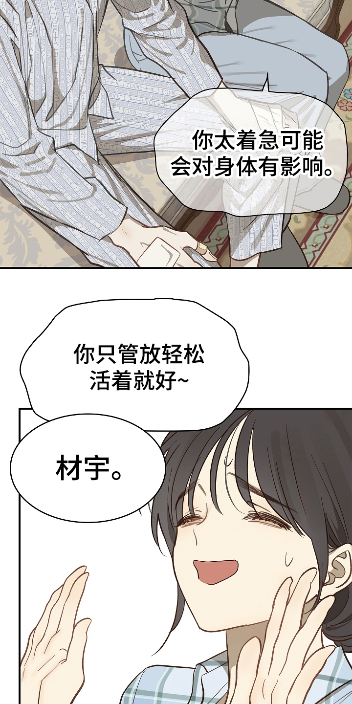 花是诱饵第二季漫画,第25章：非常理解5图