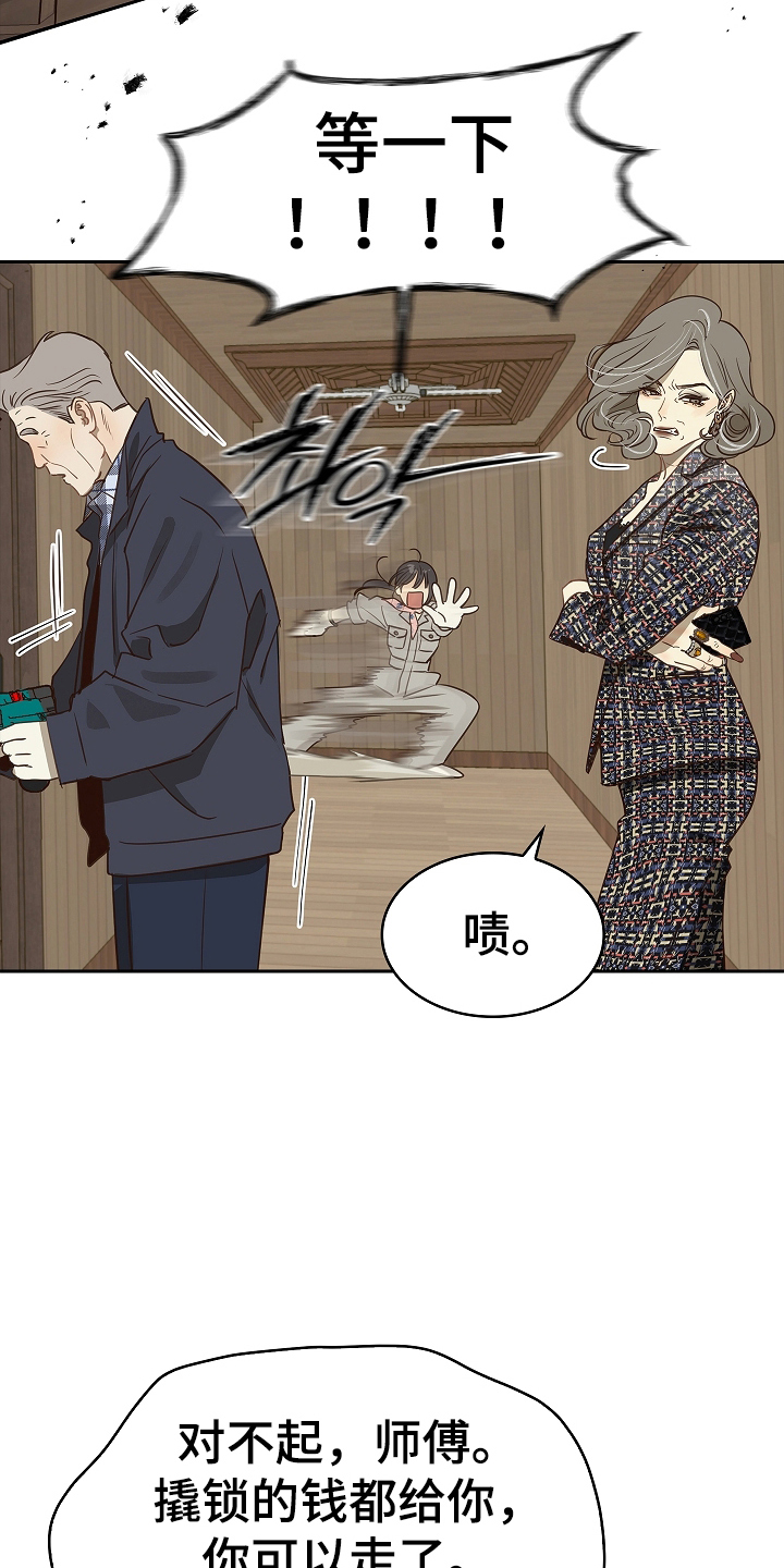 花是诱饵第二季漫画,第6章：无数借口1图