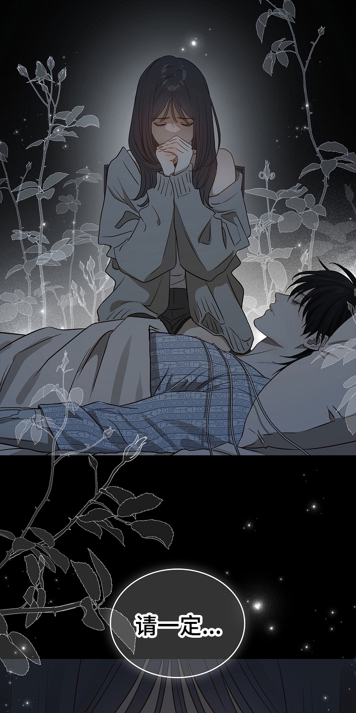 花是诱饵第二季漫画,第9章：机会4图