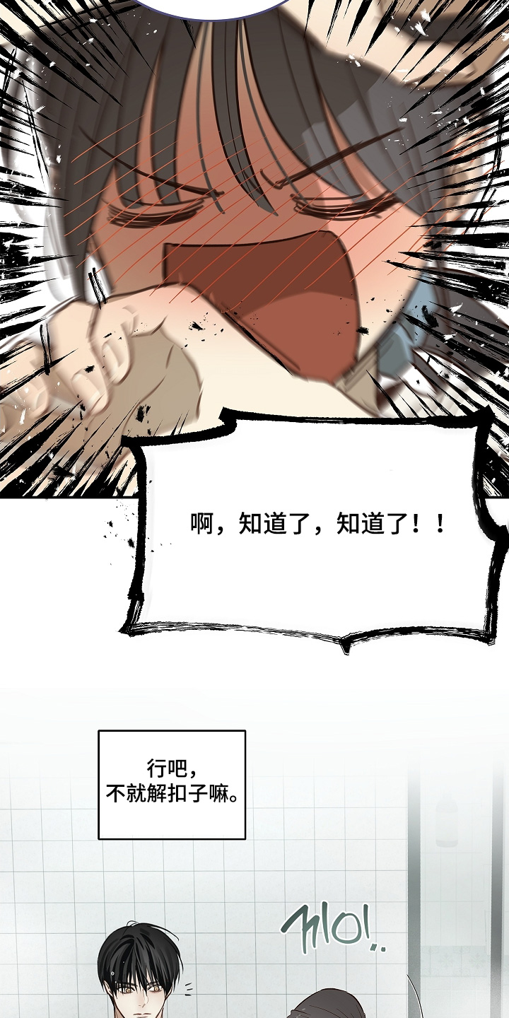 花是诱饵第二季漫画,第83章：去洗澡3图