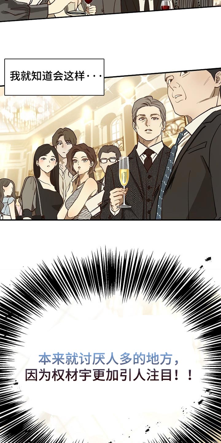 花是诱饵第二季漫画,第93章：【第二季】他们是在看你4图