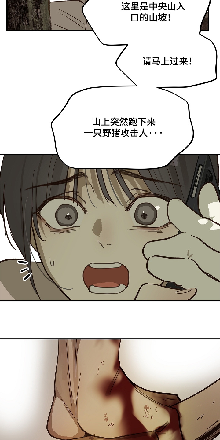 花是诱饵第二季漫画,第79章：千万不能死2图