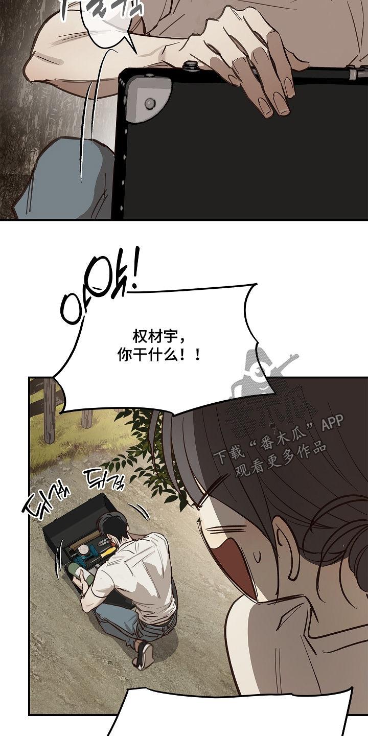 花是诱饵第二季漫画,第78章：野猪2图