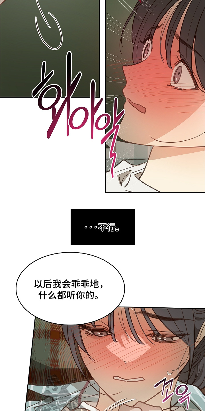 花是诱饵第二季漫画,第61章：不能这样3图