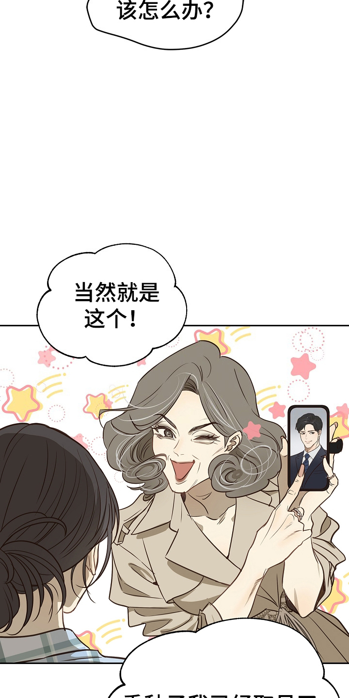 花是诱饵第二季漫画,第10章：磨平5图