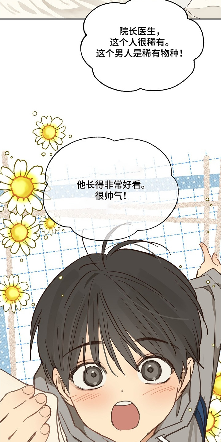 花是诱饵第二季漫画,第50章：你在这干嘛1图
