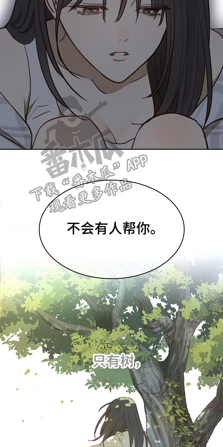 花是诱饵第二季漫画,第33章：猜测5图