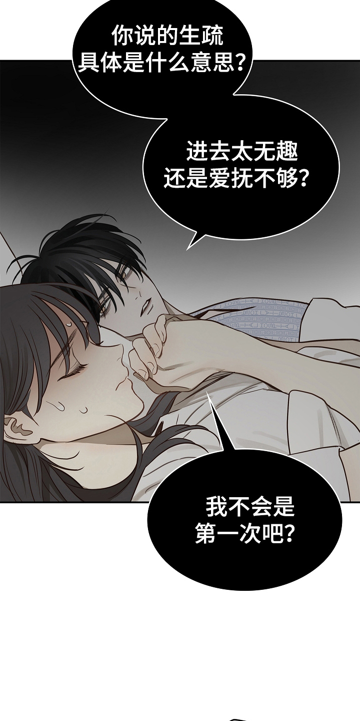 花是诱饵第二季漫画,第22章：拜托2图