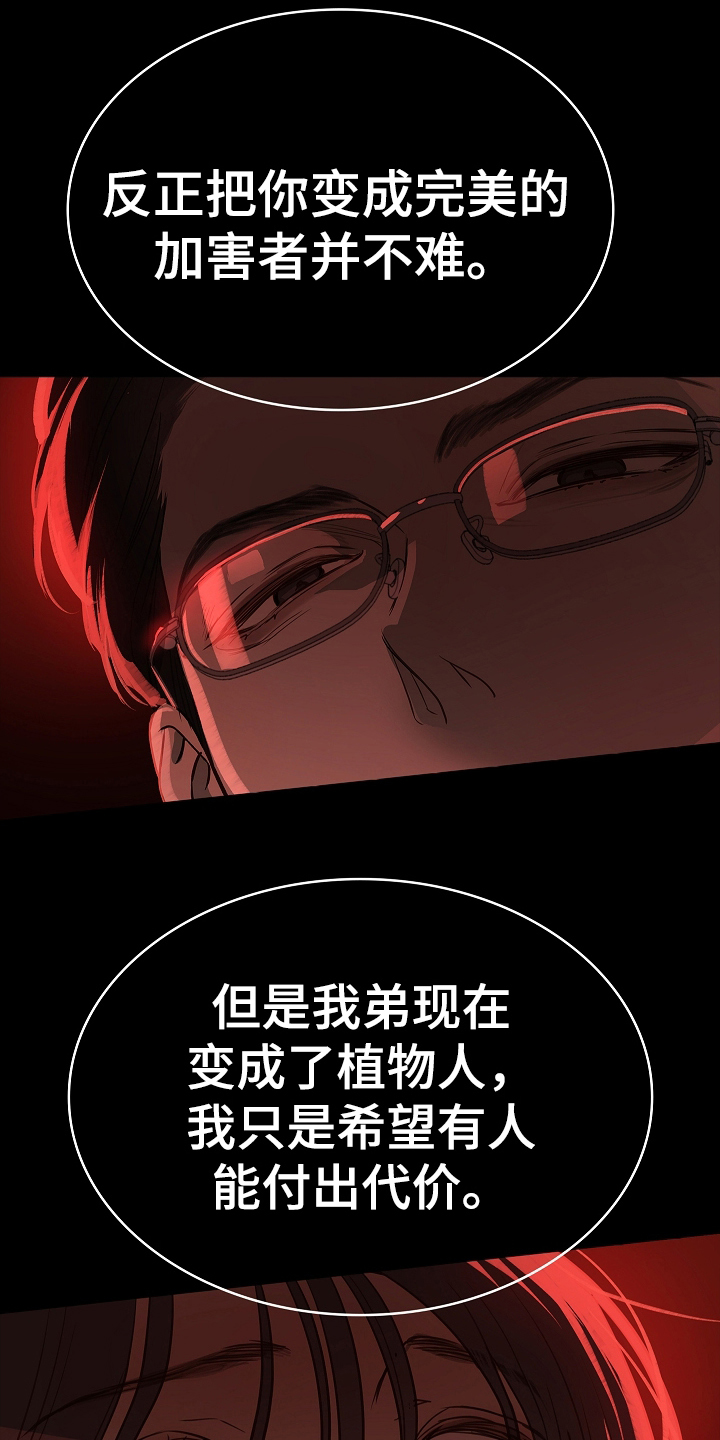 花是诱饵第二季漫画,第8章：负责1图