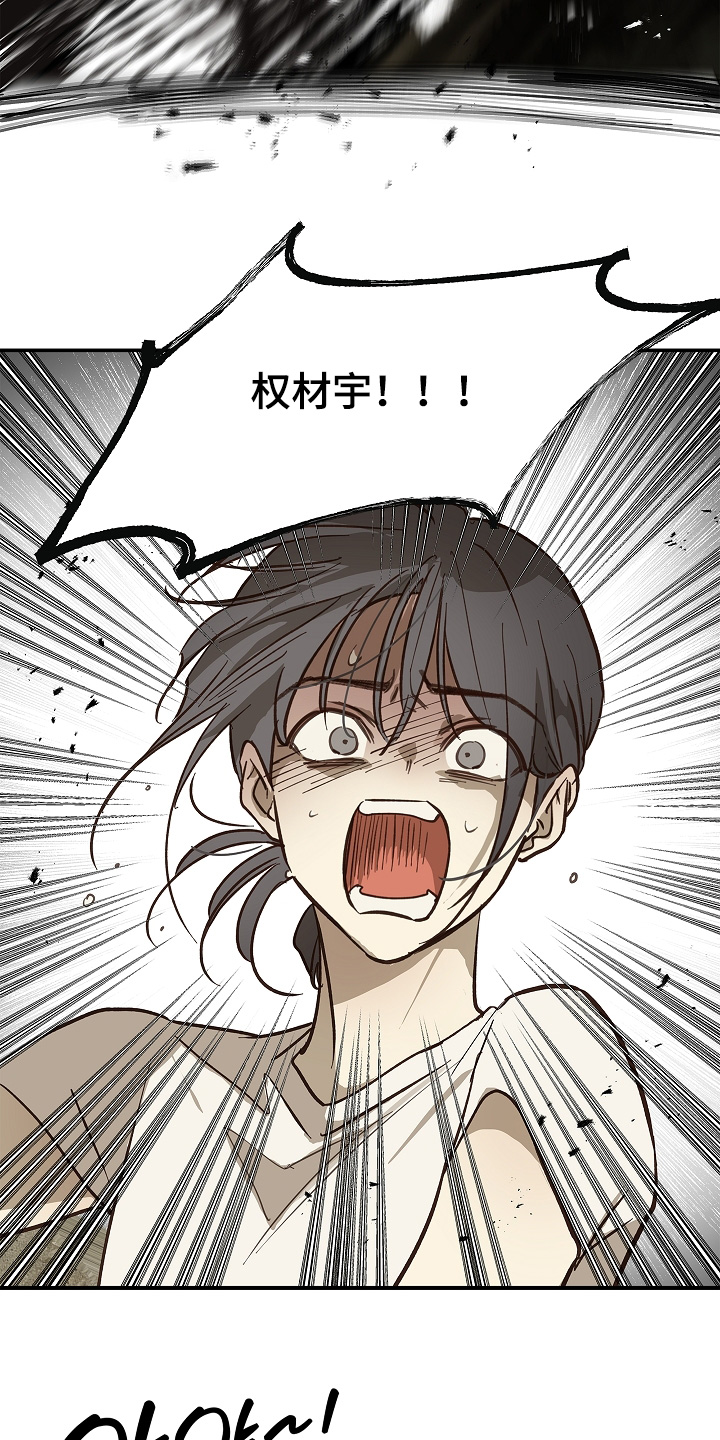 花是诱饵第二季漫画,第79章：千万不能死3图