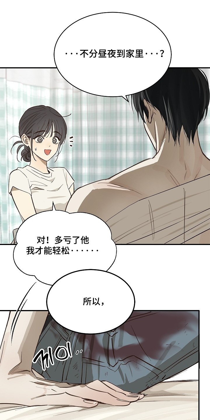 花是诱饵第二季漫画,第81章：谢谢你们4图