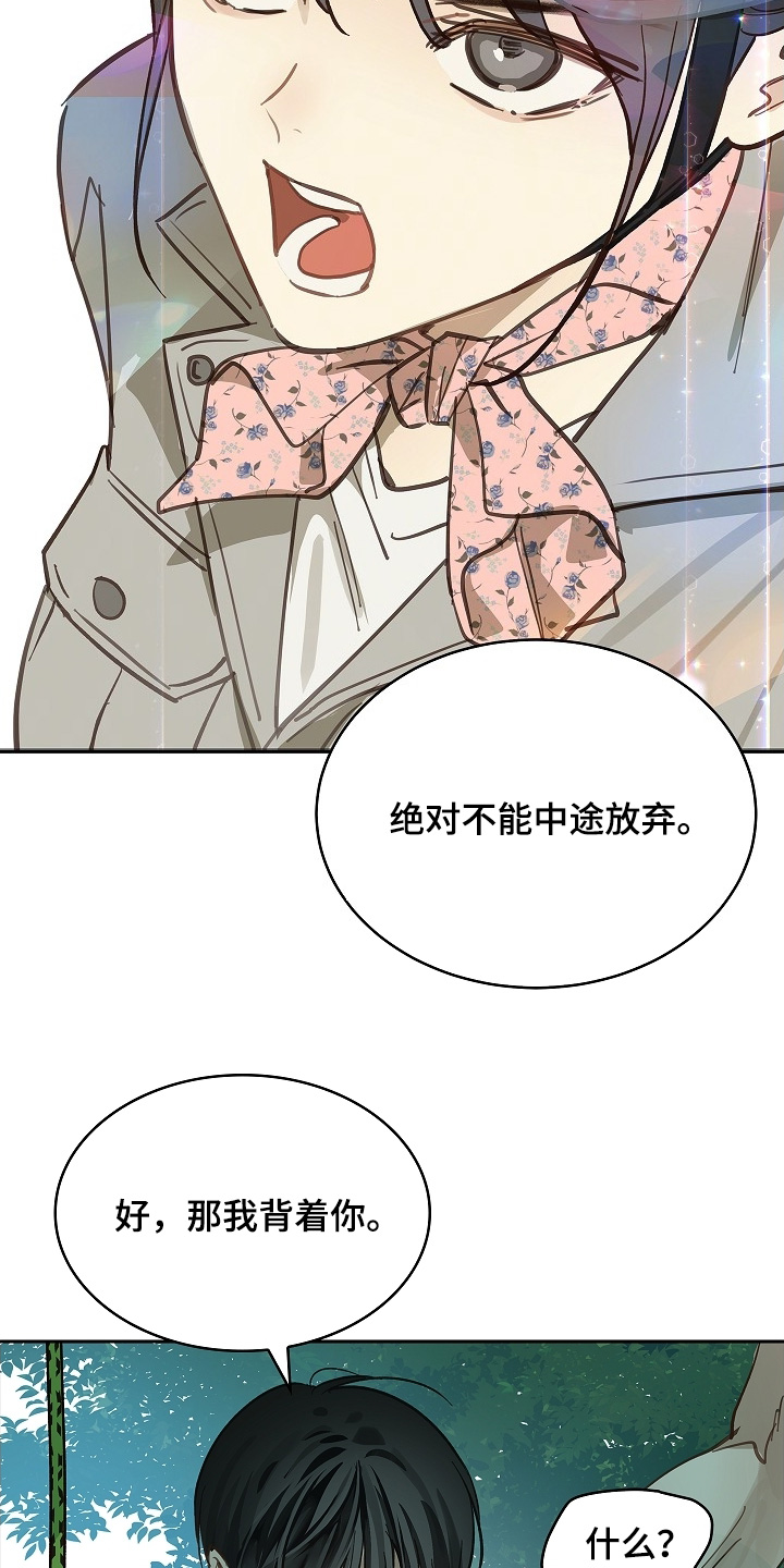 花是诱饵第二季漫画,第67章：坚持到最后3图