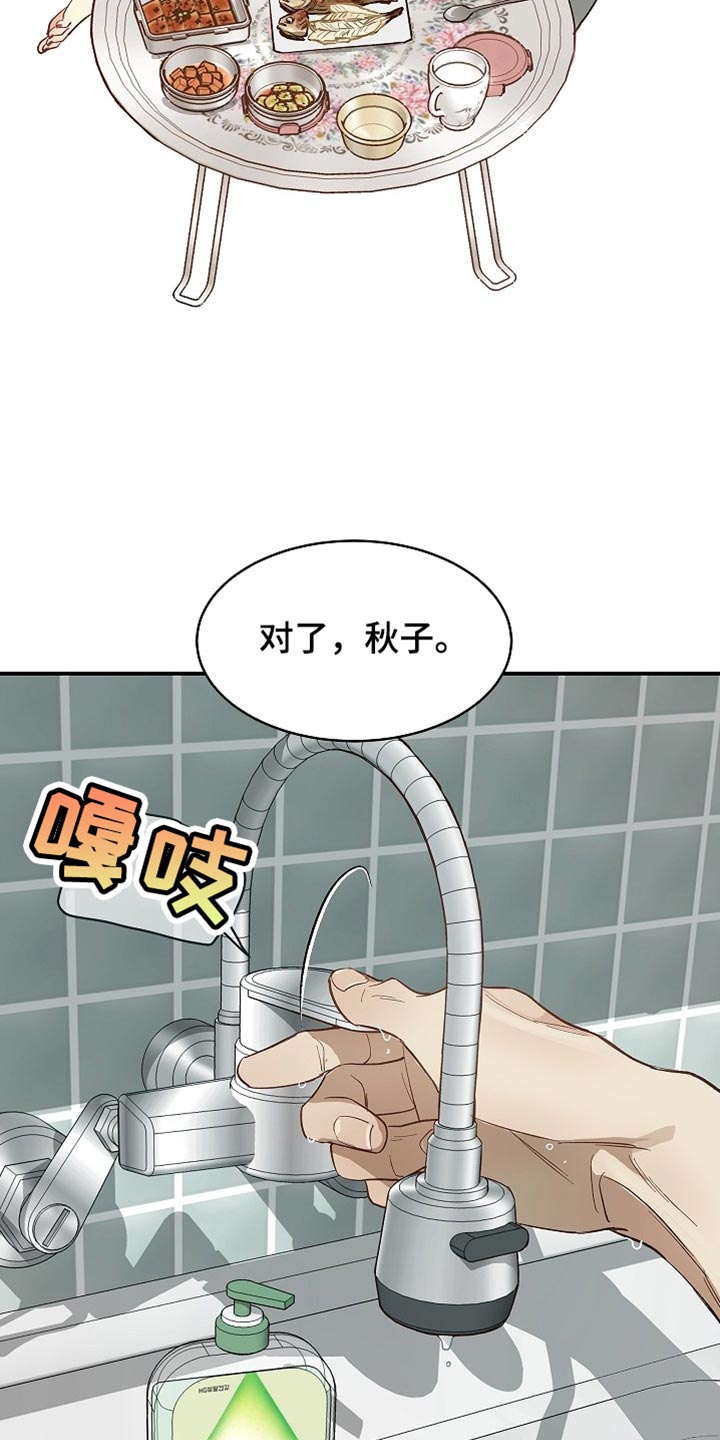 花是诱饵第二季漫画,第92章：【第二季】我决定了1图