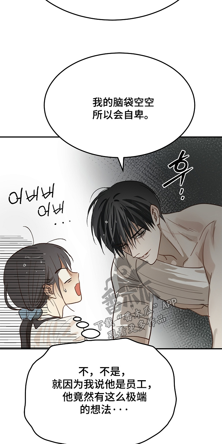 花是诱饵第二季小说剧情漫画,第84章：你骗我3图