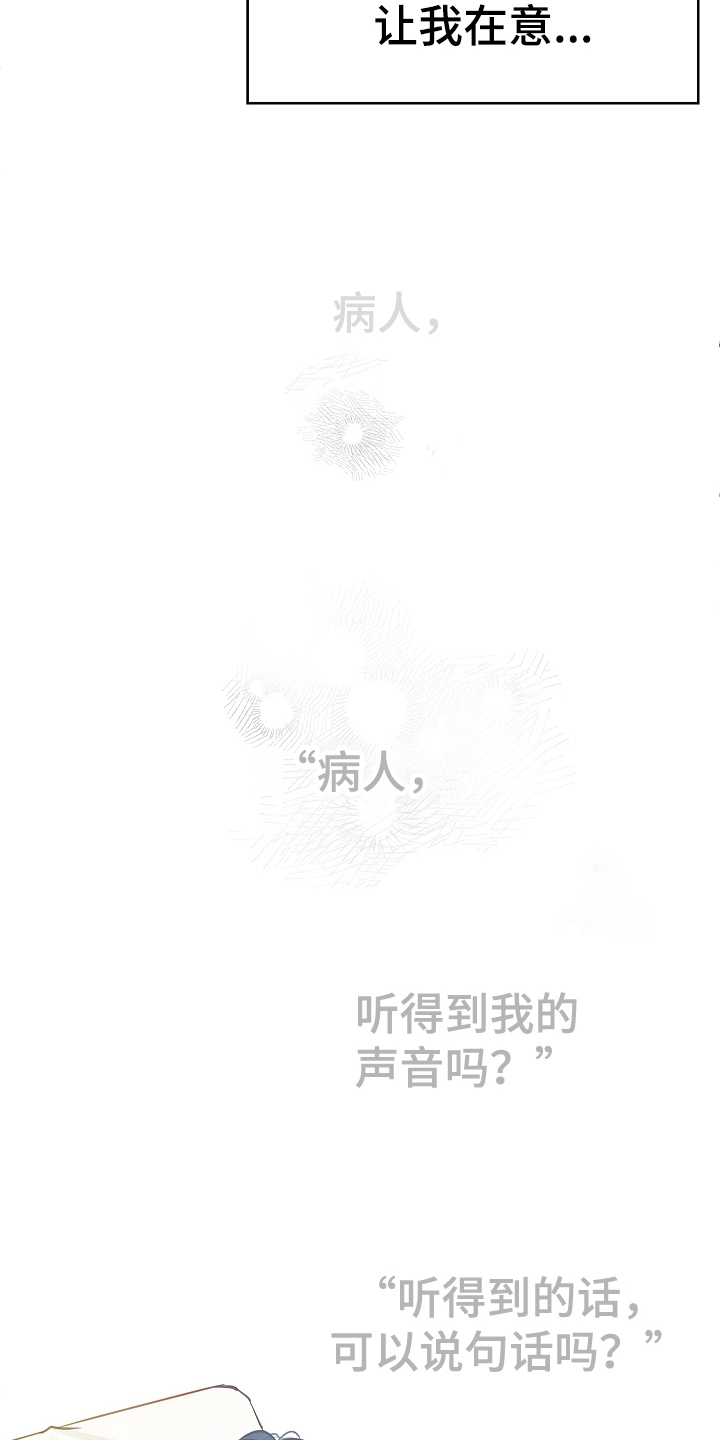 花是诱饵第二季小说剧情漫画,第15章：病状3图