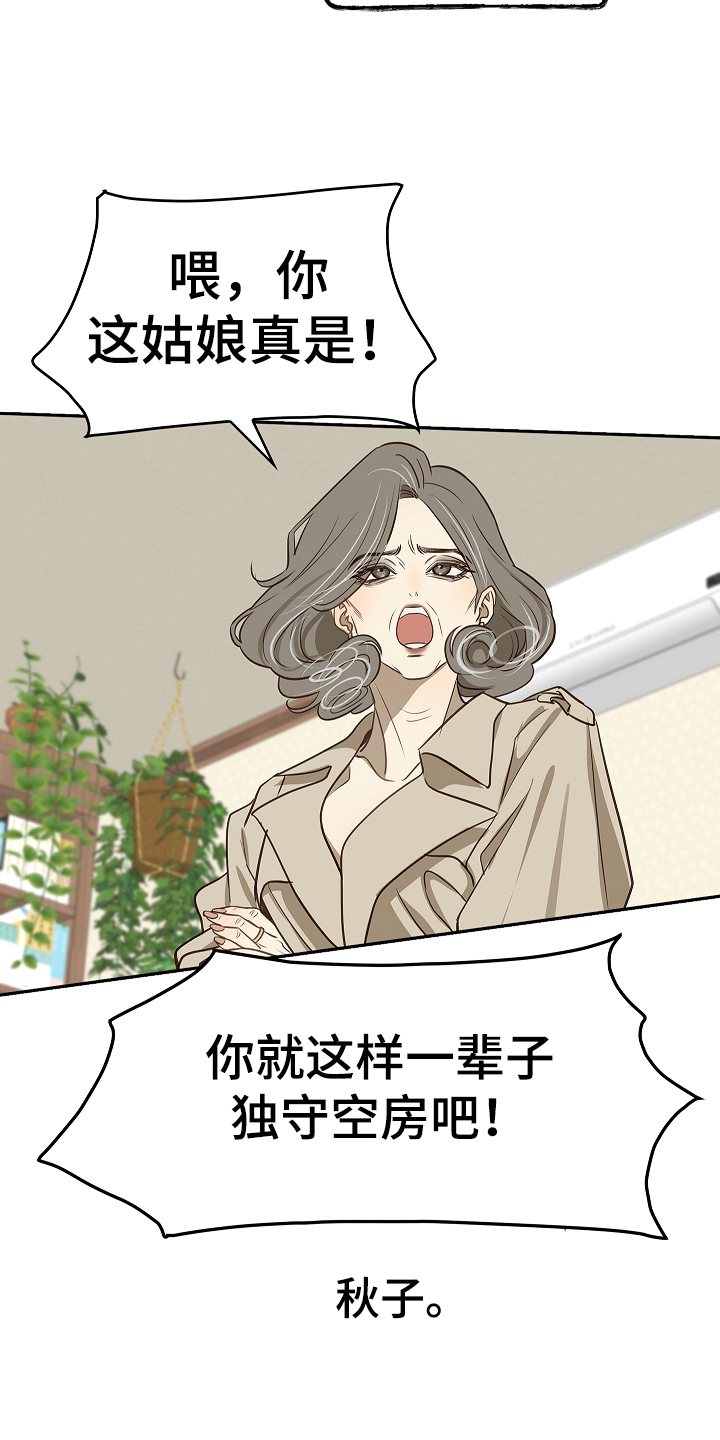 花是诱饵第二季漫画,第10章：磨平3图