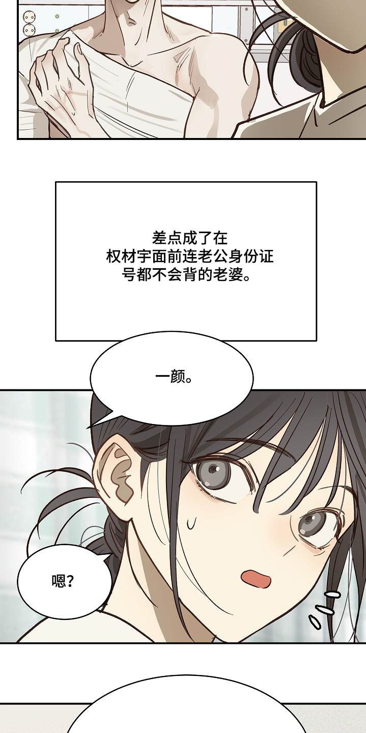 花是诱饵第二季漫画,第80章：怀疑的眼神4图