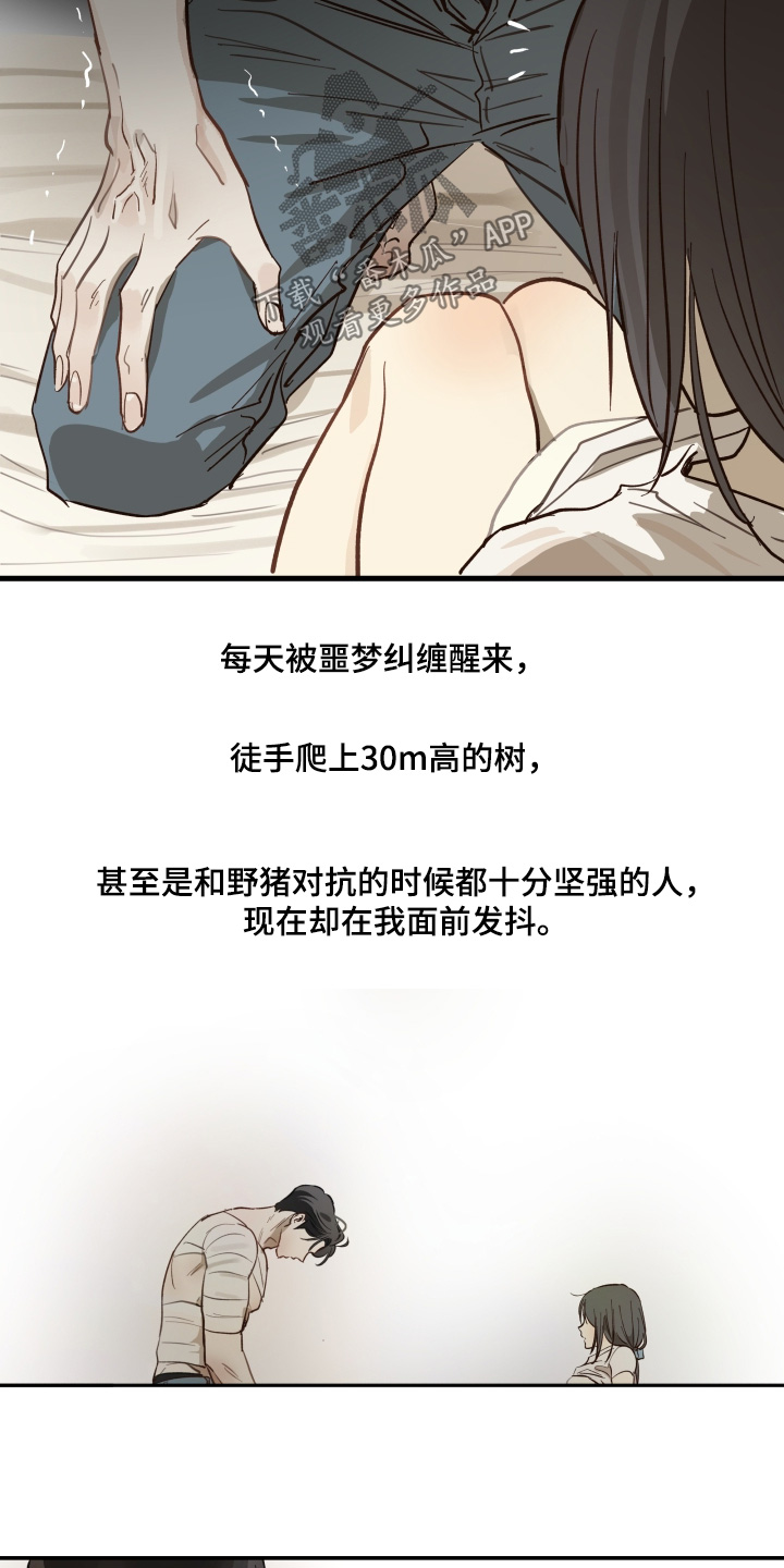 花是诱饵第二季漫画,第88章：说得好听2图