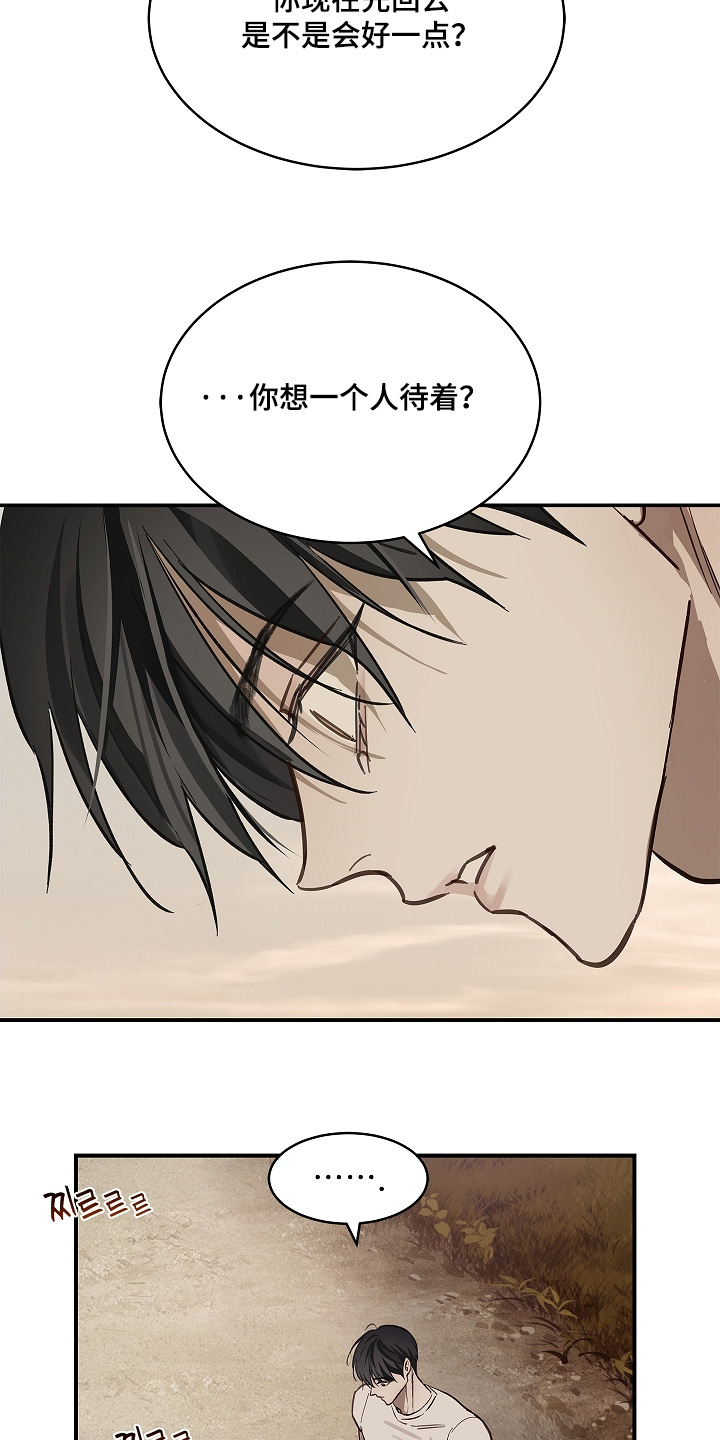 花是诱饵第二季漫画,第77章：我不放心1图