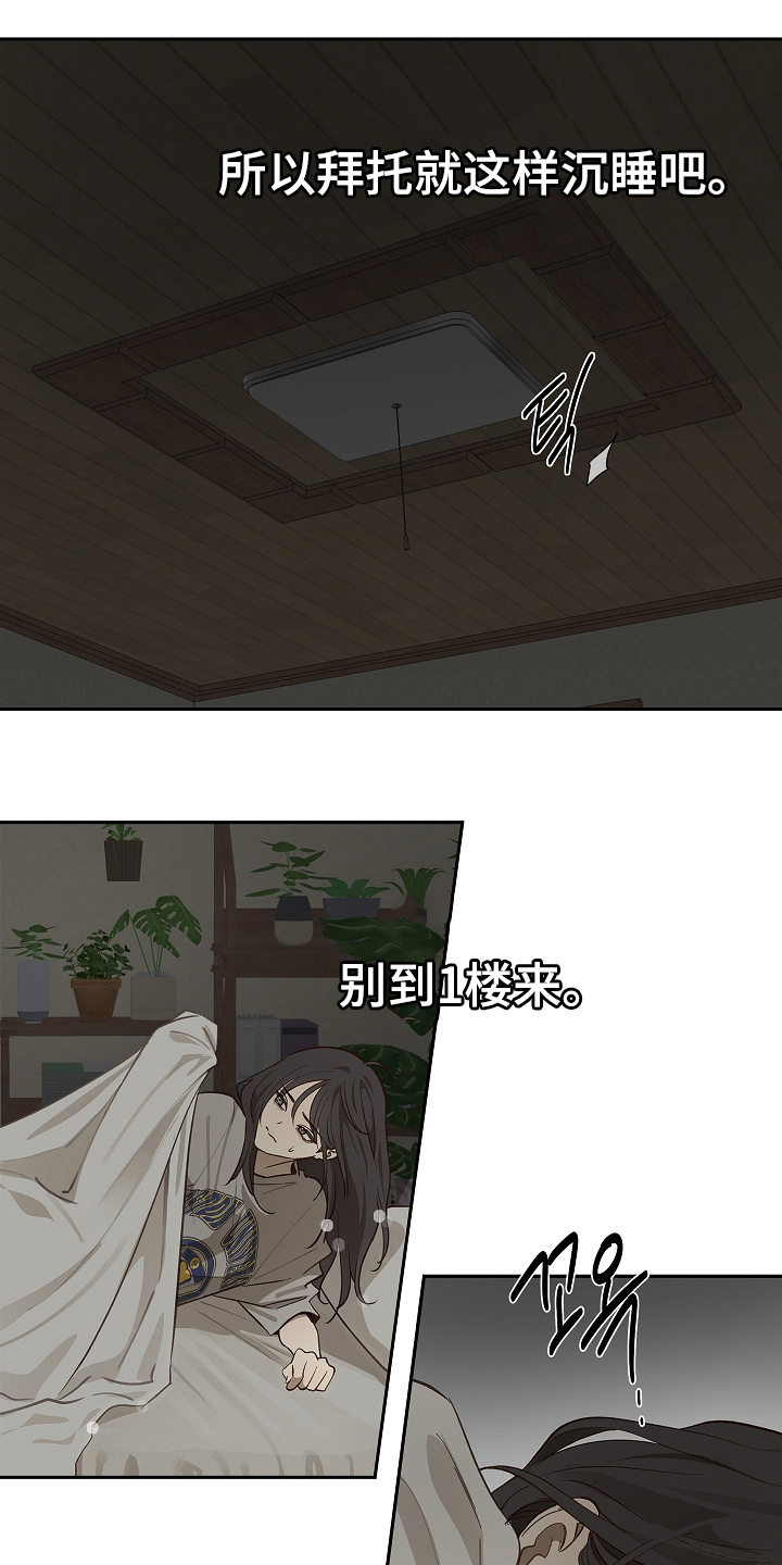 花是诱饵第二季漫画,第27章：开门2图