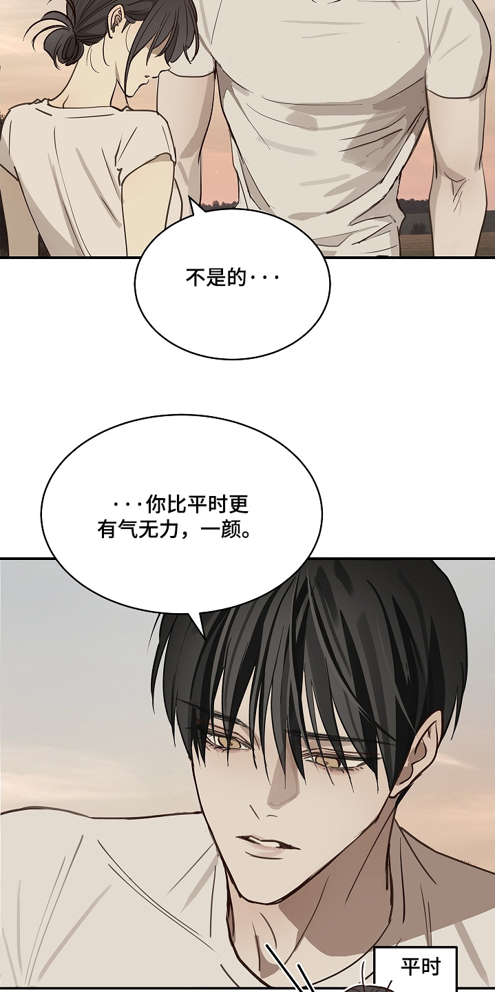 花是诱饵第二季漫画,第77章：我不放心3图