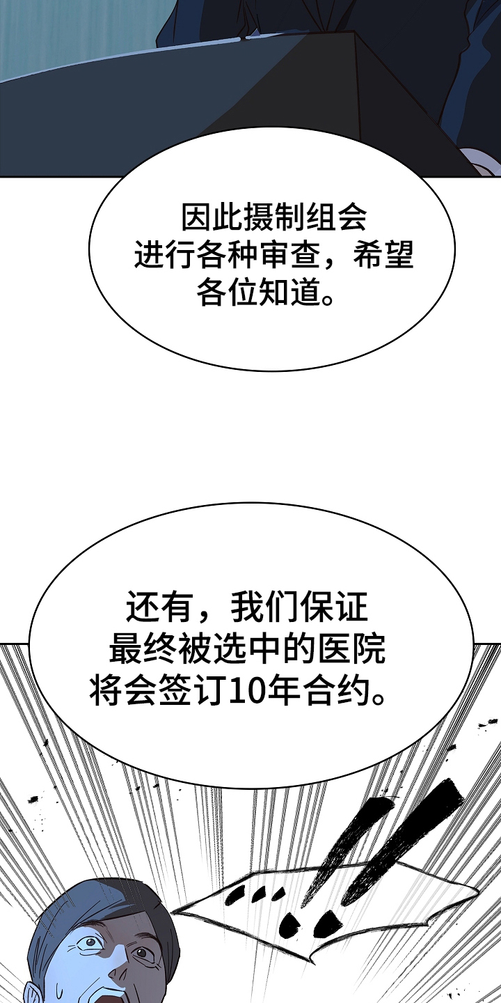 花是诱饵第二季漫画,第38章：十年合约4图