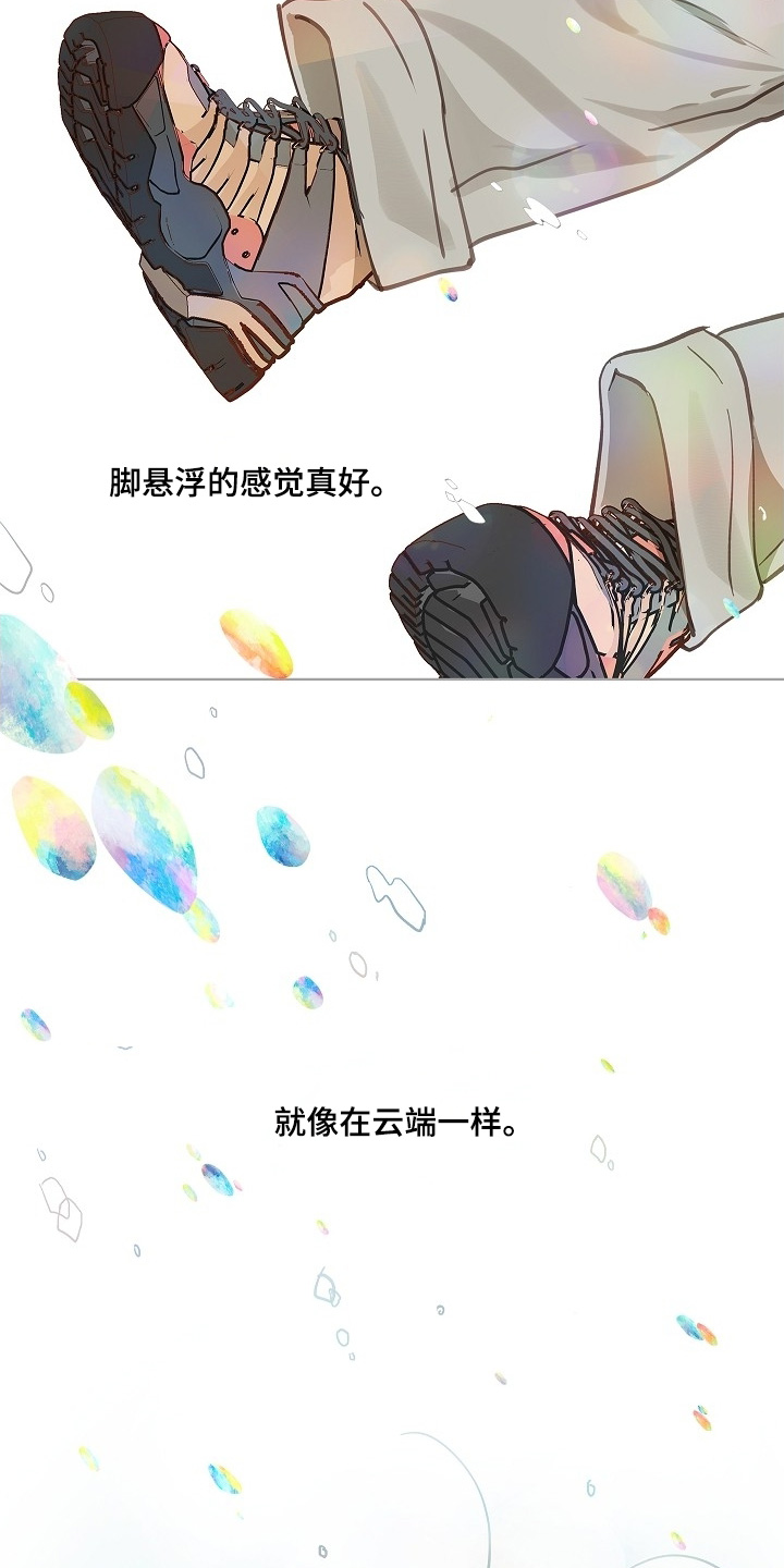 花是诱饵第二季漫画,第70章：都我来喝4图