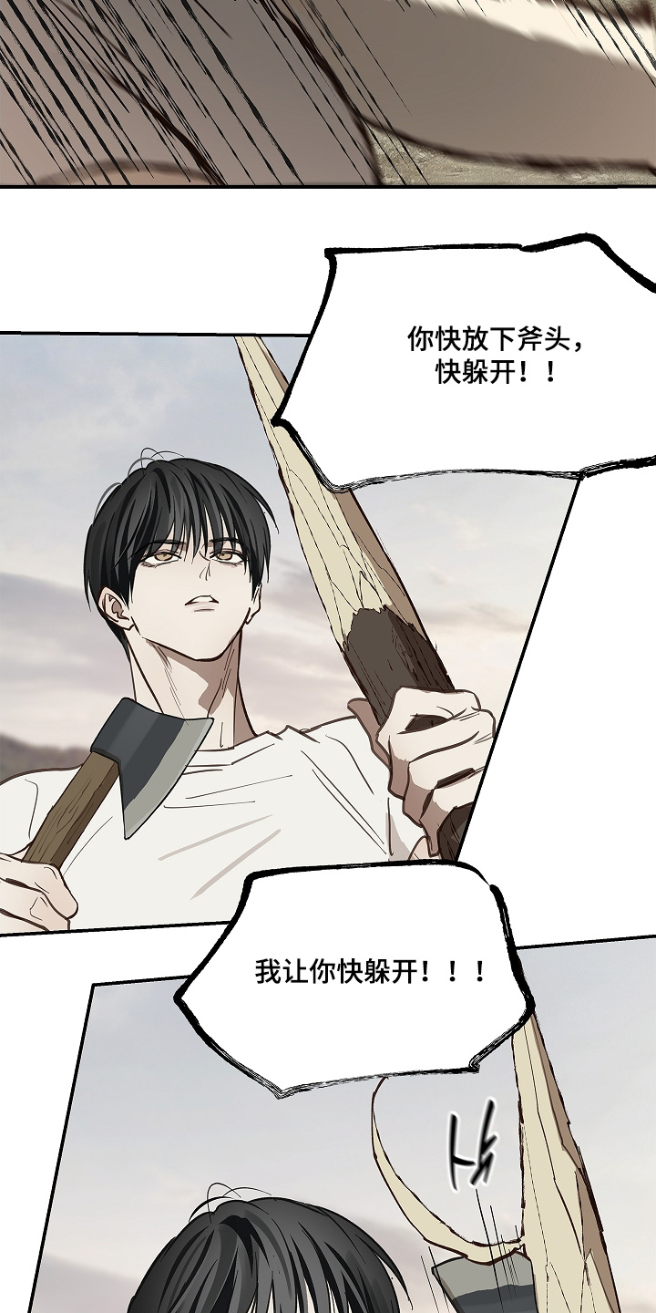花是诱饵第二季漫画,第78章：野猪2图