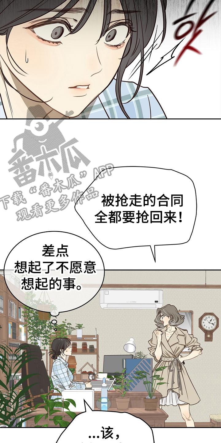 花是诱饵第二季漫画,第10章：磨平4图