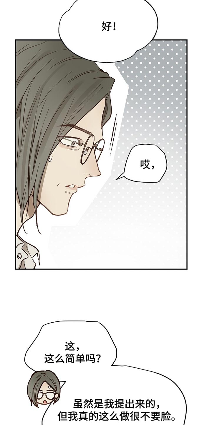 花是诱饵第二季漫画,第92章：【第二季】我决定了4图