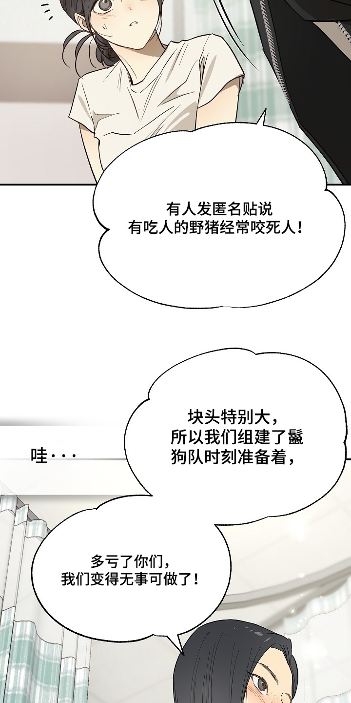 花是诱饵第二季漫画,第81章：谢谢你们4图