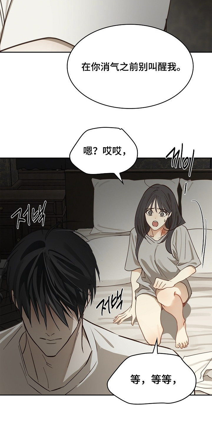 花是诱饵第二季小说剧情漫画,第48章：想起来了1图