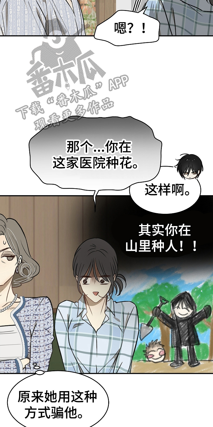 花是诱饵第二季漫画,第25章：非常理解1图