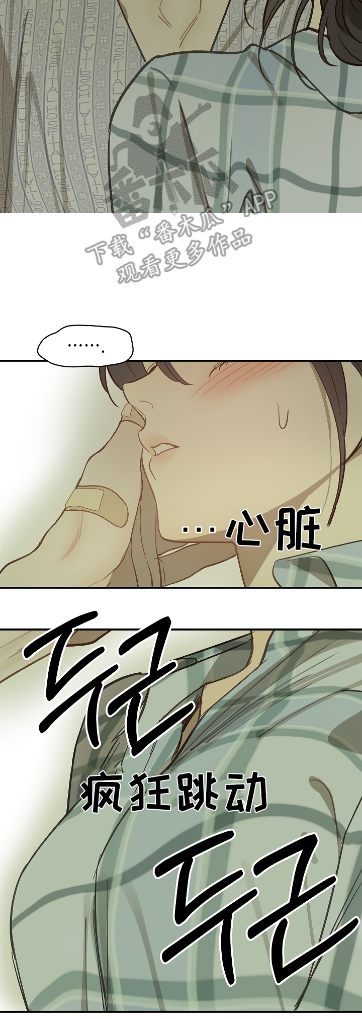 花是诱饵第二季漫画,第26章：不简单1图