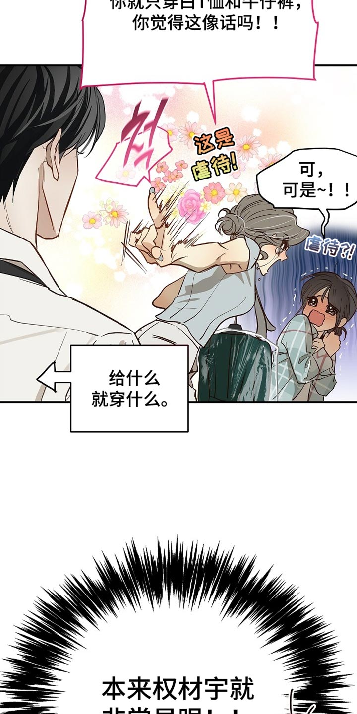 花是诱饵第二季漫画,第93章：【第二季】他们是在看你2图