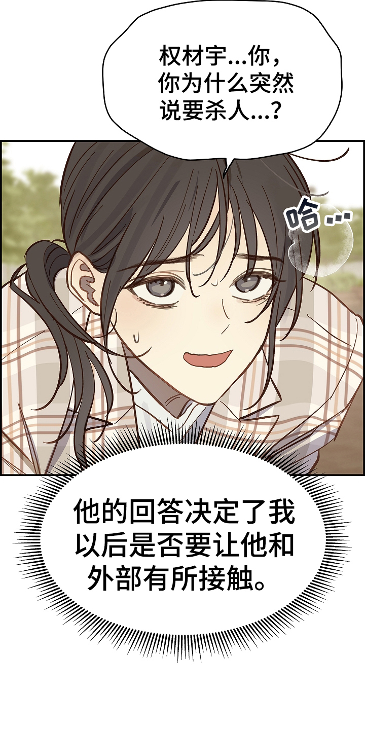 花是诱饵第二季漫画,第42章：参加选拔2图