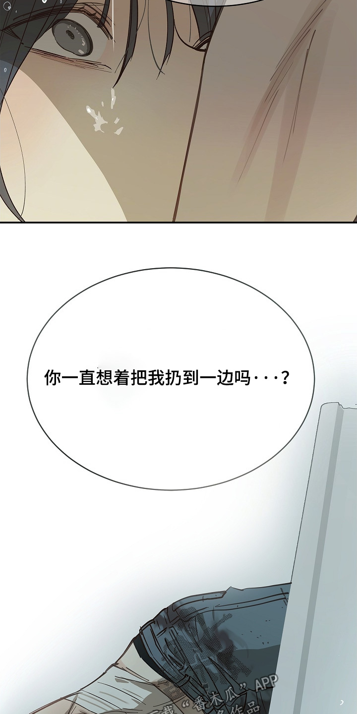 花是诱饵第二季漫画,第84章：你骗我2图