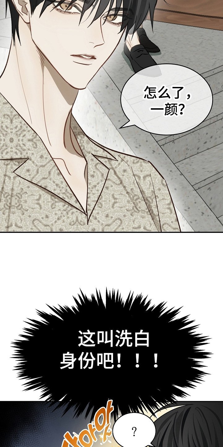 花是诱饵第二季漫画,第35章：洗白身份5图