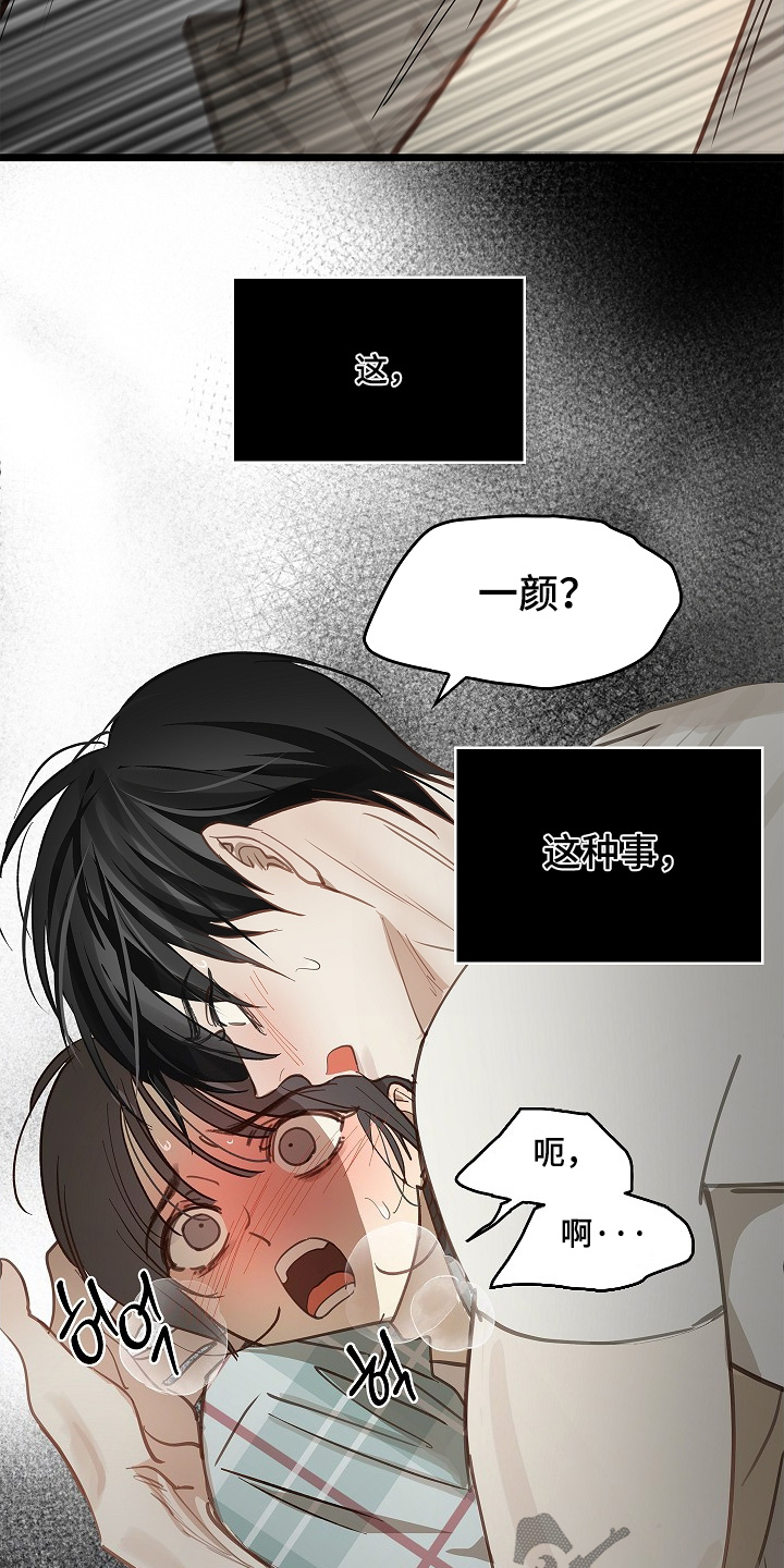 花是诱饵第二季漫画,第61章：不能这样3图