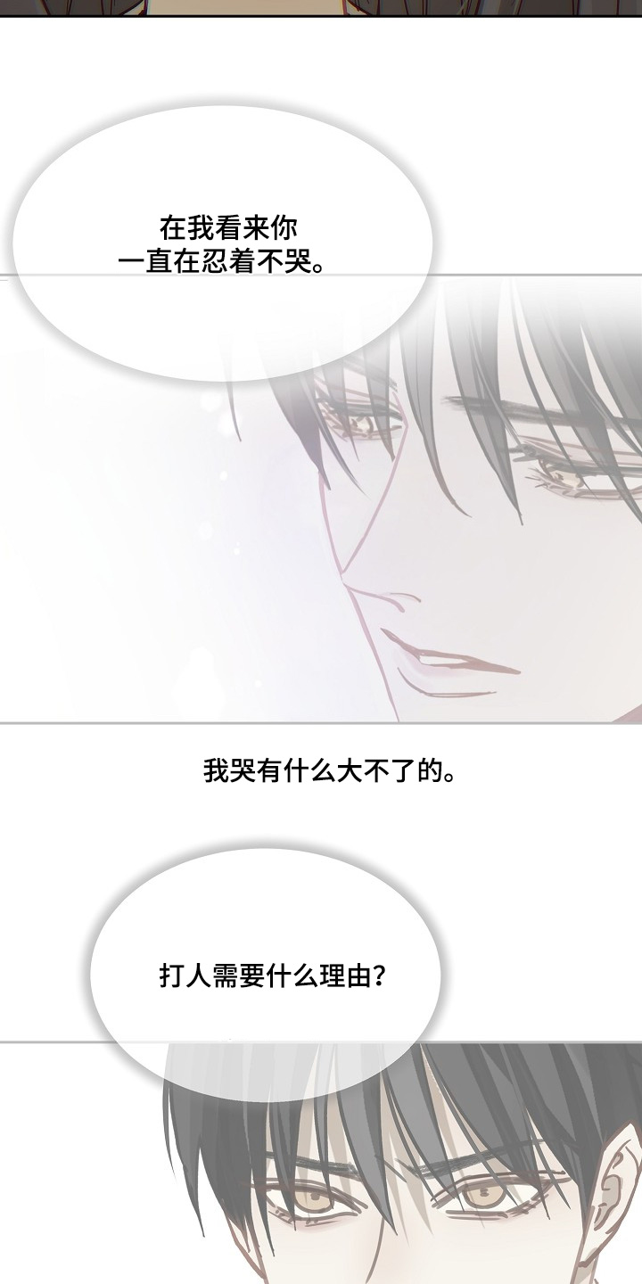 花是诱饵第二季漫画,第47章：你怎么了4图