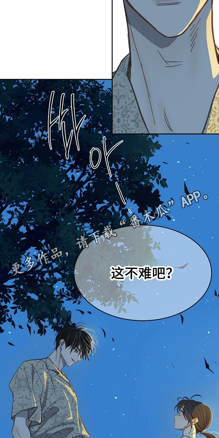 花是诱饵第二季漫画,第43章：帮你洗吗2图
