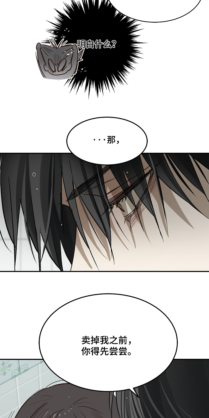 花是诱饵第二季小说剧情漫画,第84章：你骗我2图