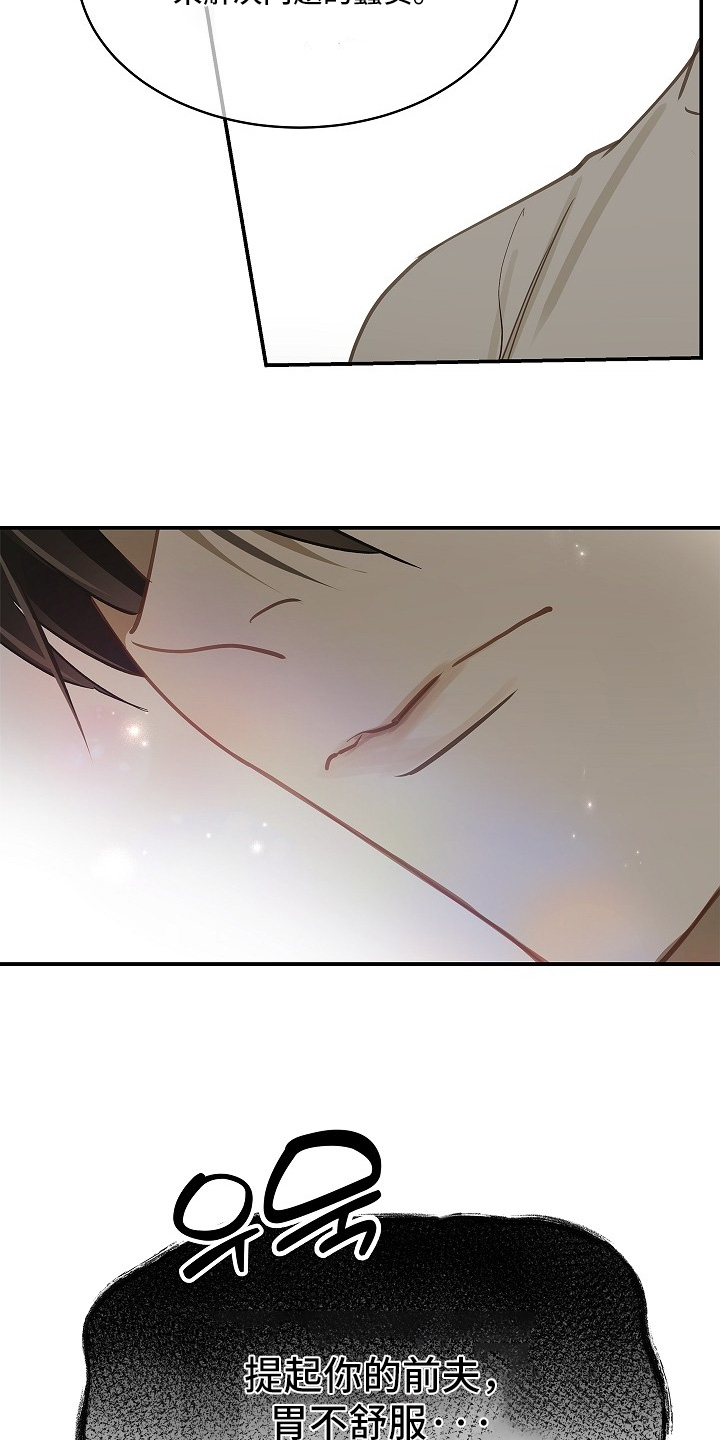 花是诱饵第二季漫画,第73章：有事问你5图