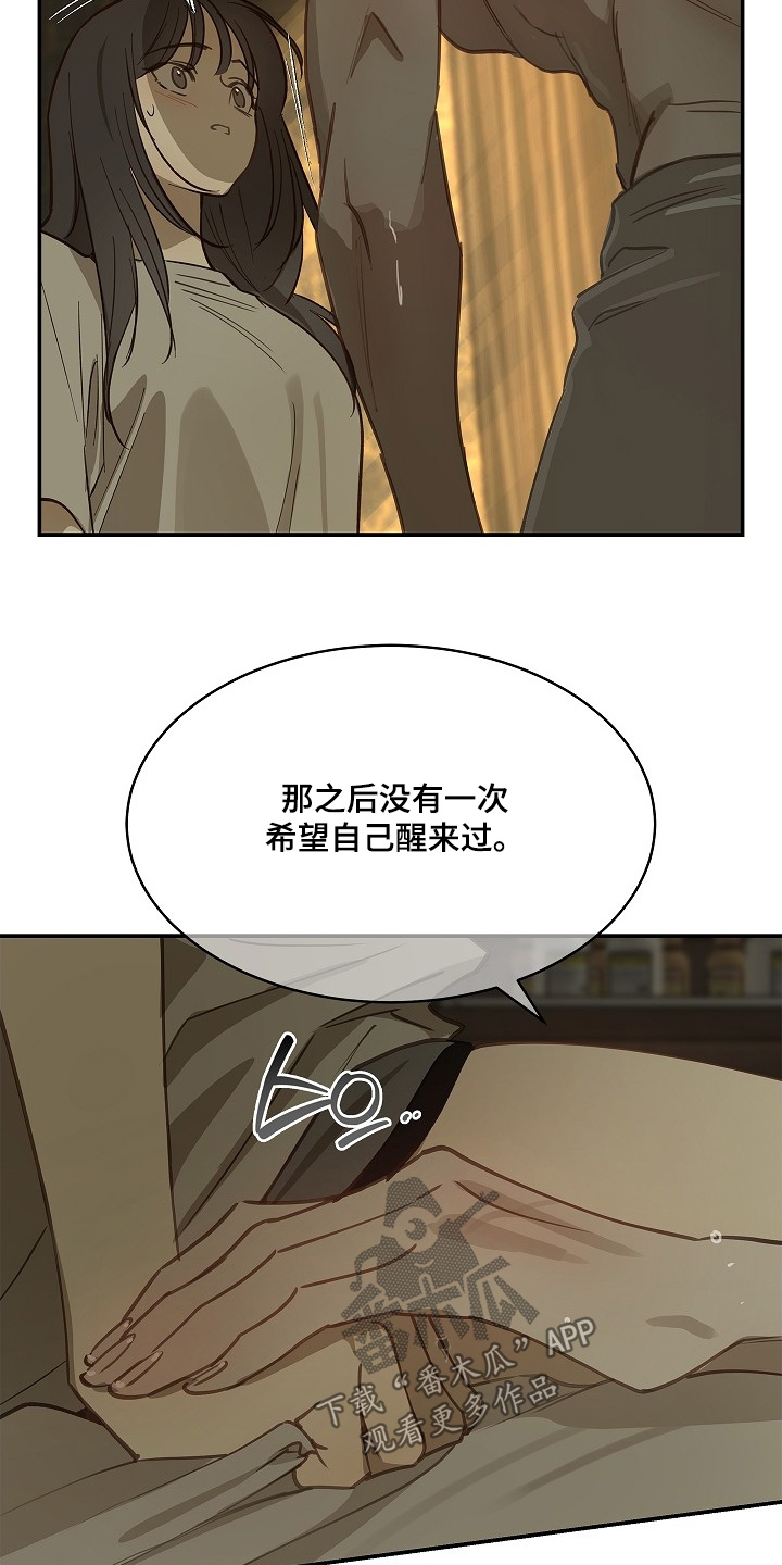 花是诱饵第二季漫画,第72章：已经死了4图