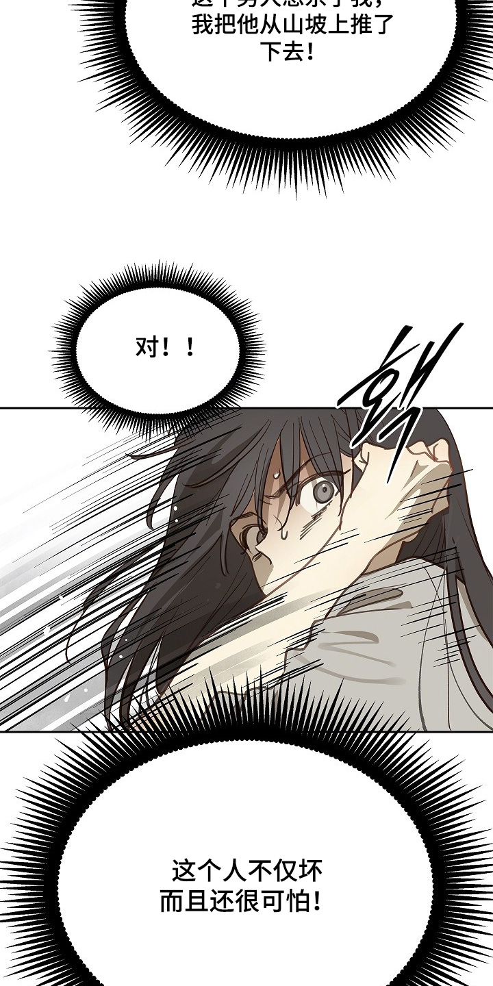 花是诱饵第二季漫画,第47章：你怎么了3图